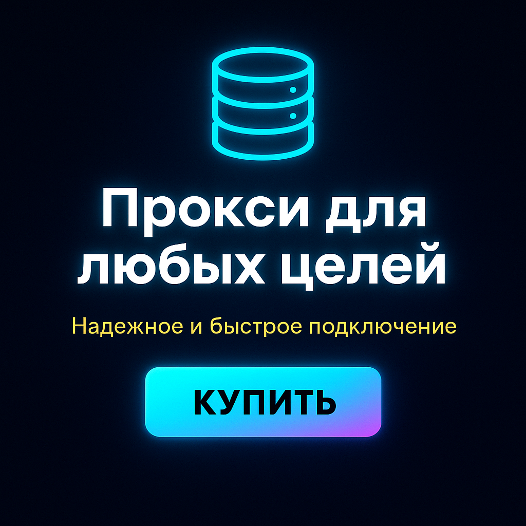 Прокси для создания аккаунтов в Facebook